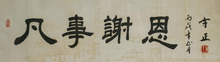 Load image into Gallery viewer, Original Chinese Calligraphy Watercolor - Signed, multiple styles
